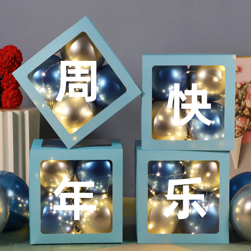 网红盒子惊喜布置装饰气球结婚周年快乐纪念日装饰浪漫场景布置品