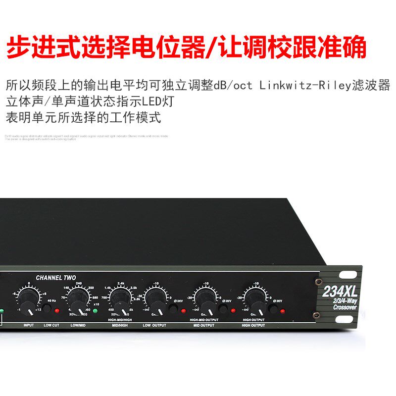 234XL分频器 立体声二分频 单声道三分频 专业舞台演出分频器