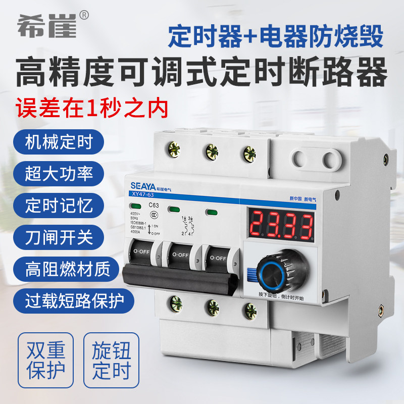 希崖三相大功率水泵倒计时开关控制器可调定时断路器断电开关总闸
