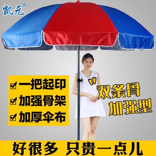 太阳伞遮阳伞大雨伞超大号户外商用摆摊伞广告伞印刷定制折叠圆伞
