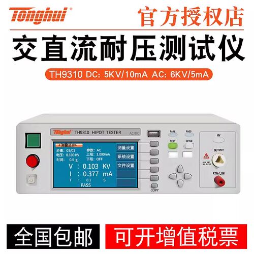 同惠TL5502A交直流耐压测试仪TH9320-S4多路TL5703接地电阻测试仪