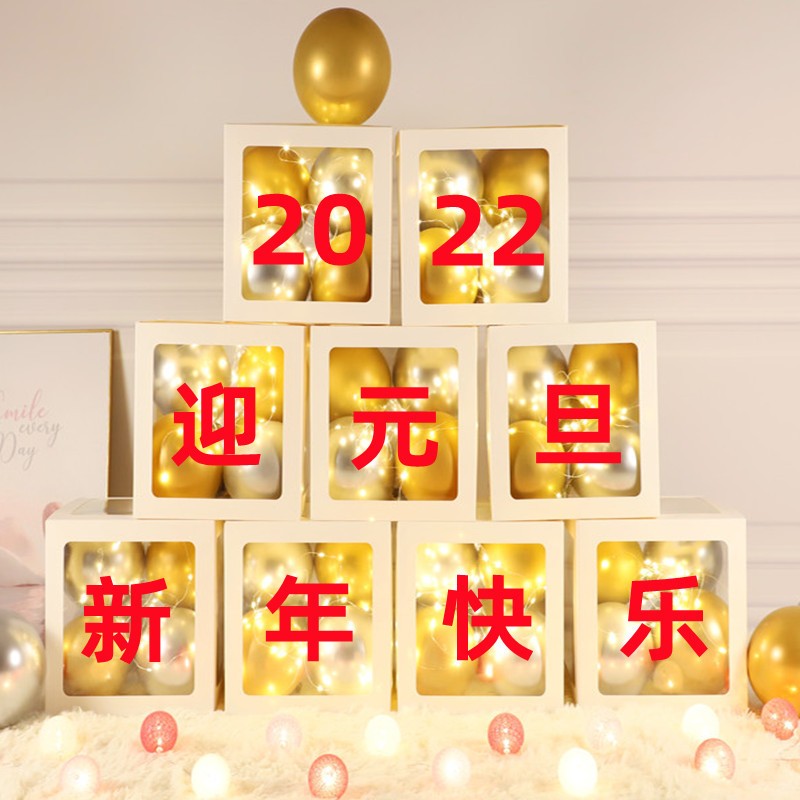 2022新年装饰气球盒子新年快乐布置盒灯地飘立柱气球跨年布置场景