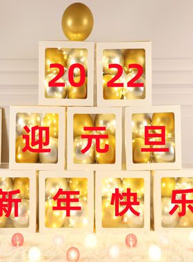 2022新年装饰气球盒子新年快乐布置盒灯地飘立柱气球跨年布置场景