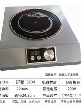 沙县百味小吃配料220V2200W野狼电磁炉大功率平面YL-S230电磁灶