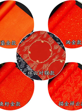 蜡染加厚对联纸万年红百米长卷洒金描金宣纸大红纸空白手写春联纸