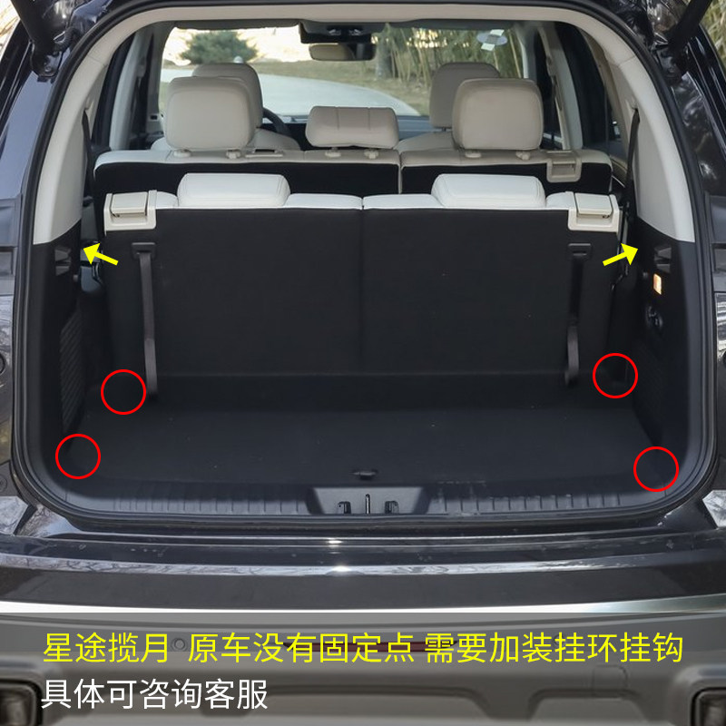 专用 星途揽月后备箱网兜固定行李车载收纳推车用置物袋汽车储物