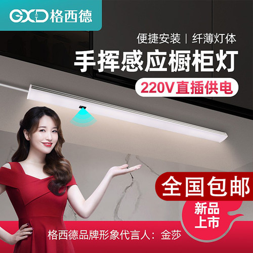 220v橱柜灯led柜底灯插电厨房鞋柜酒柜衣柜挥手扫感应长条灯灯条