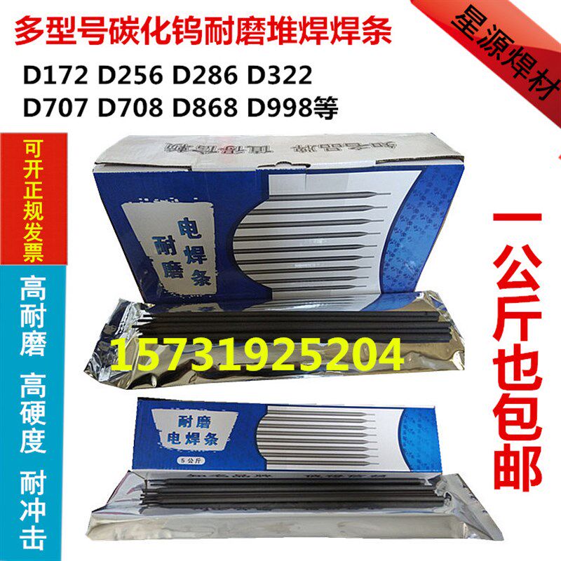 D998707d708 172 212碳化钨高合金超耐磨堆焊电焊条256高锰钢焊条