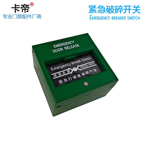 门禁破碎消防应急按钮 紧急打破玻璃开门掣绿色玻破出门按钮开关