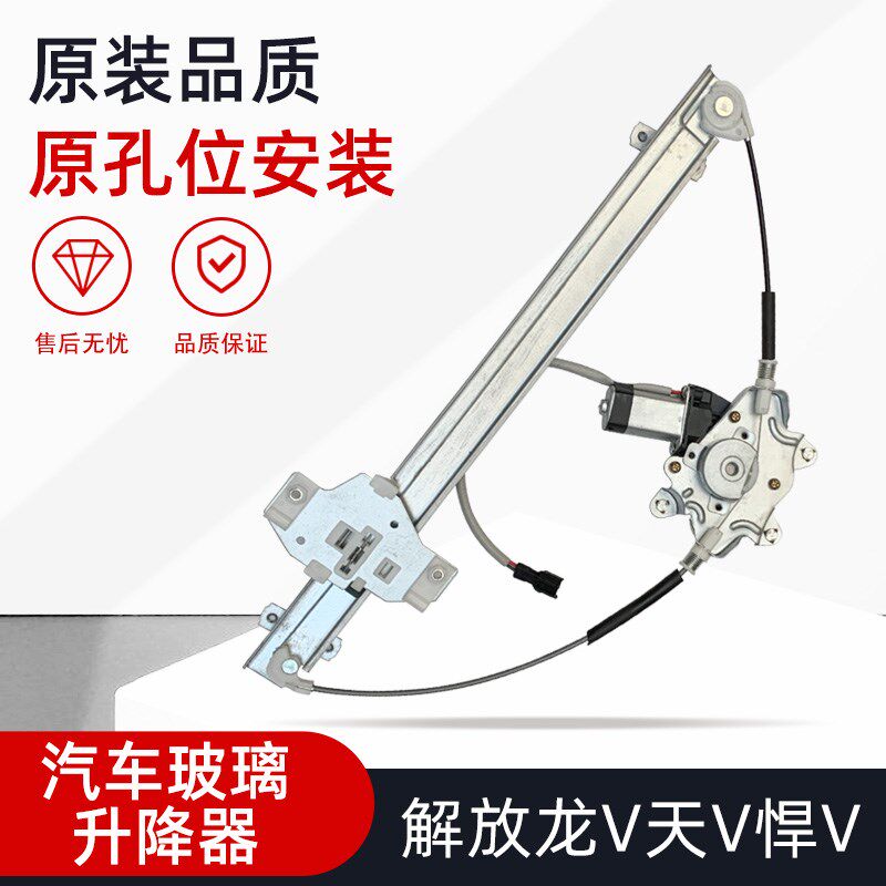 适用解放龙V天V悍V电动玻璃升降器手摇改装电动升降器摇窗机