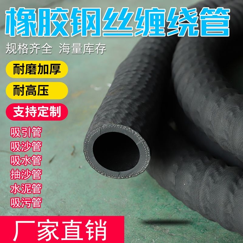 黑橡胶钢丝管吸引管耐磨抽沙管吸污排水管吸砂管卸料管抽水机配件