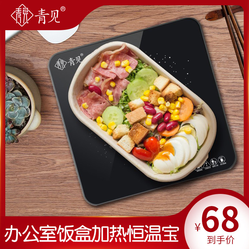 青见小型饭菜保温板办公室饭盒外卖加热底座恒温杯垫宿舍暖奶神器图片