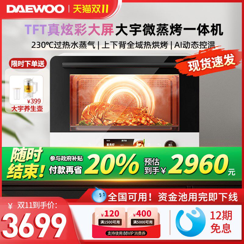 大宇WZK03微波炉政府补贴微蒸烤四合一体机台式家用水波炉电烤箱