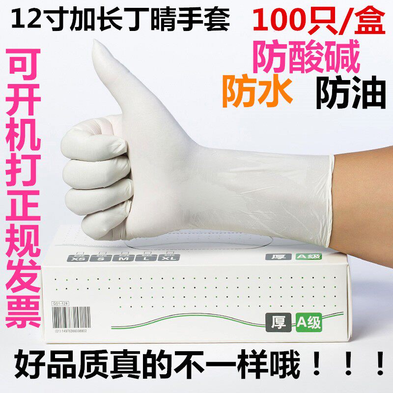 100只一次性橡胶手术乳胶手套丁晴检查洗碗女耐酸碱劳保PVC加厚