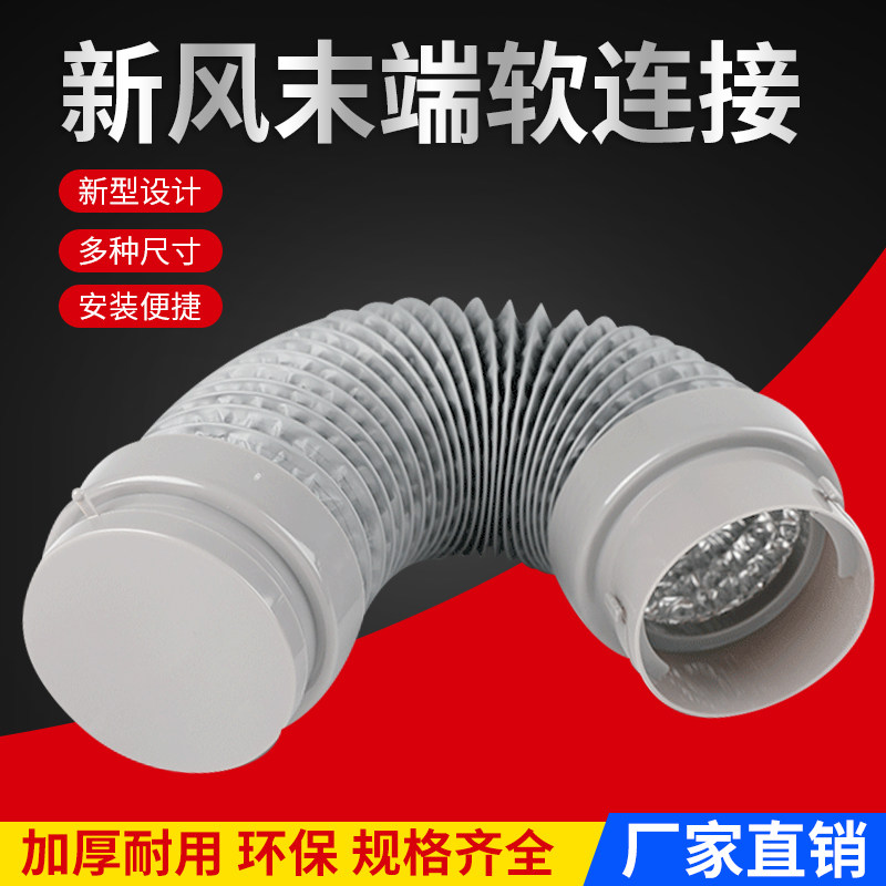 新风pe管末端软连接管新风出风口配件75通风换气系统110软管接头图片