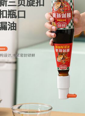 蚝油瓶压嘴神器倒耗油按压嘴通用耗油瓶挤压家用蚝油泵头挤压器
