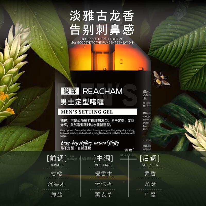锐琛男士啫喱膏持久定型水发胶造型保湿清香复古背头油头发蜡发泥