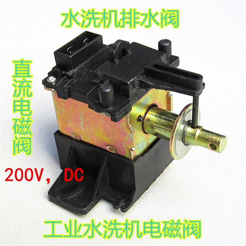 干洗机水洗机电磁阀排水阀全自动洗脱机排水阀洗脱烘水洗机电磁阀