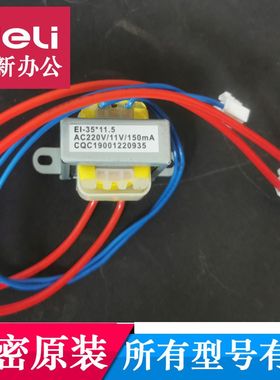 科密变压器3628,3828,3838 3638 G5M G6M DS06碎纸机11.5V变压器