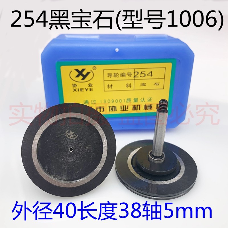 同方中丝1006导轮线切割导线轮黑宝石254导轮40*38单边轴5导丝轮