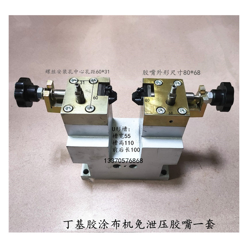 丁基胶涂布机免泄压胶嘴中空玻璃机器打胶头打胶机出胶嘴底座配件