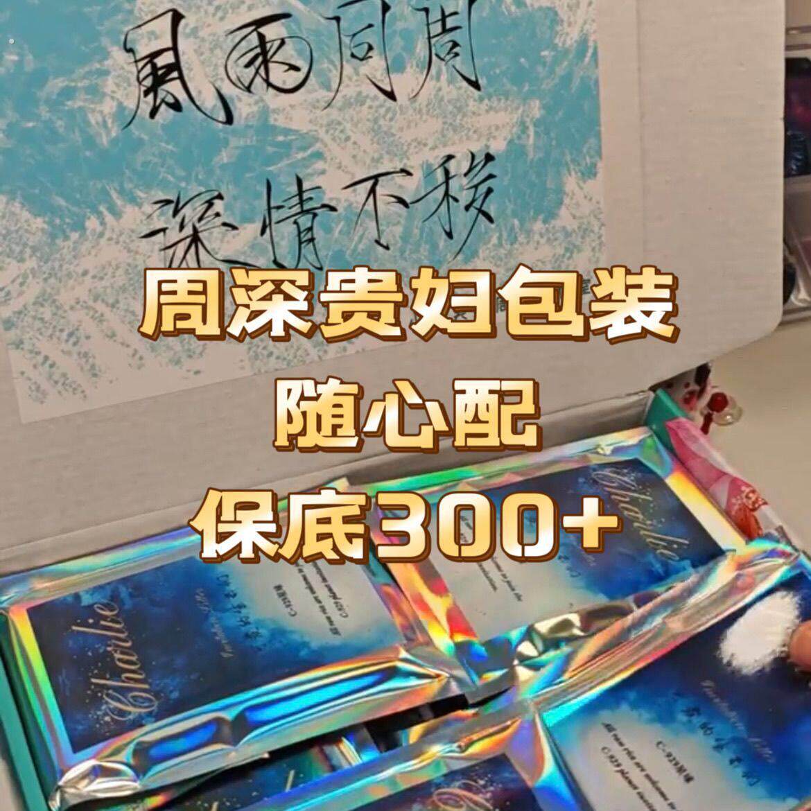 周深饭制随心配明信片小卡数量感超值生日礼物毕业礼物送人高级
