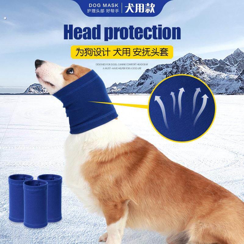 宠物防惊吓头套狗狗安抚围脖大中小型犬耳套安抚情绪防打雷狗耳罩