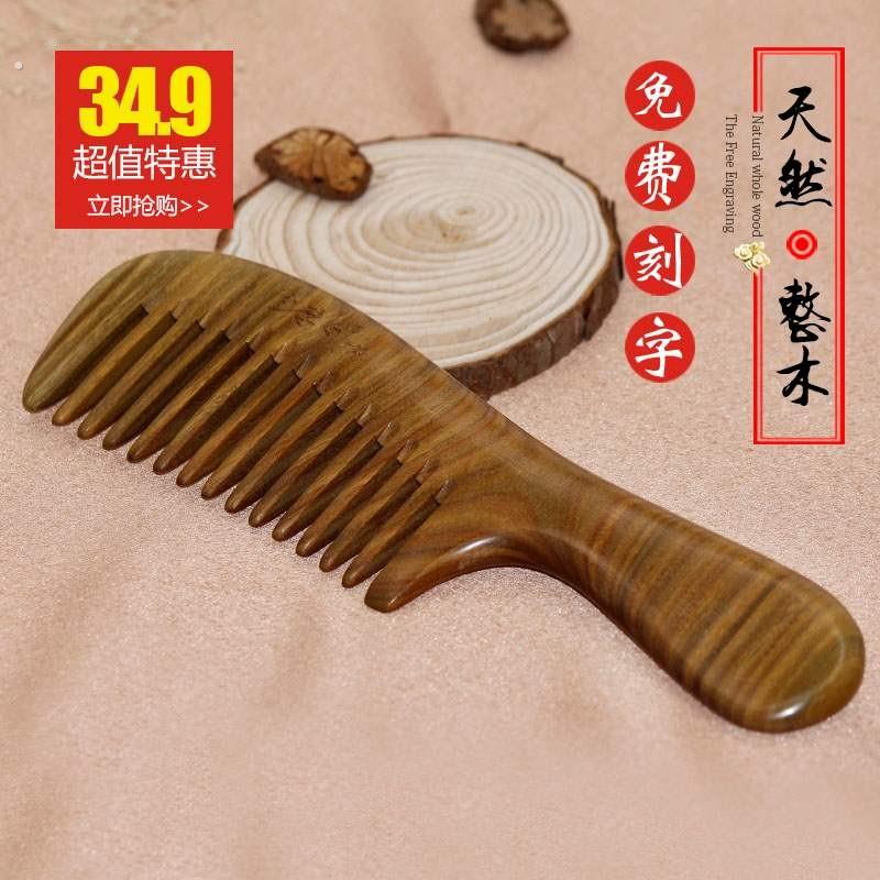 古风绿檀大尺木质梳子静电檀木防木梳宽齿卷发梳家用长发