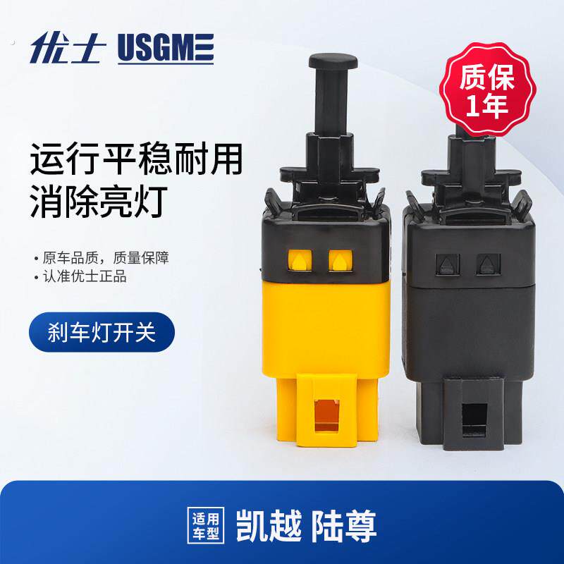 适用别克凯越刹车灯开关乐风景程赛欧自动手动挡制动灯刹车灯开关