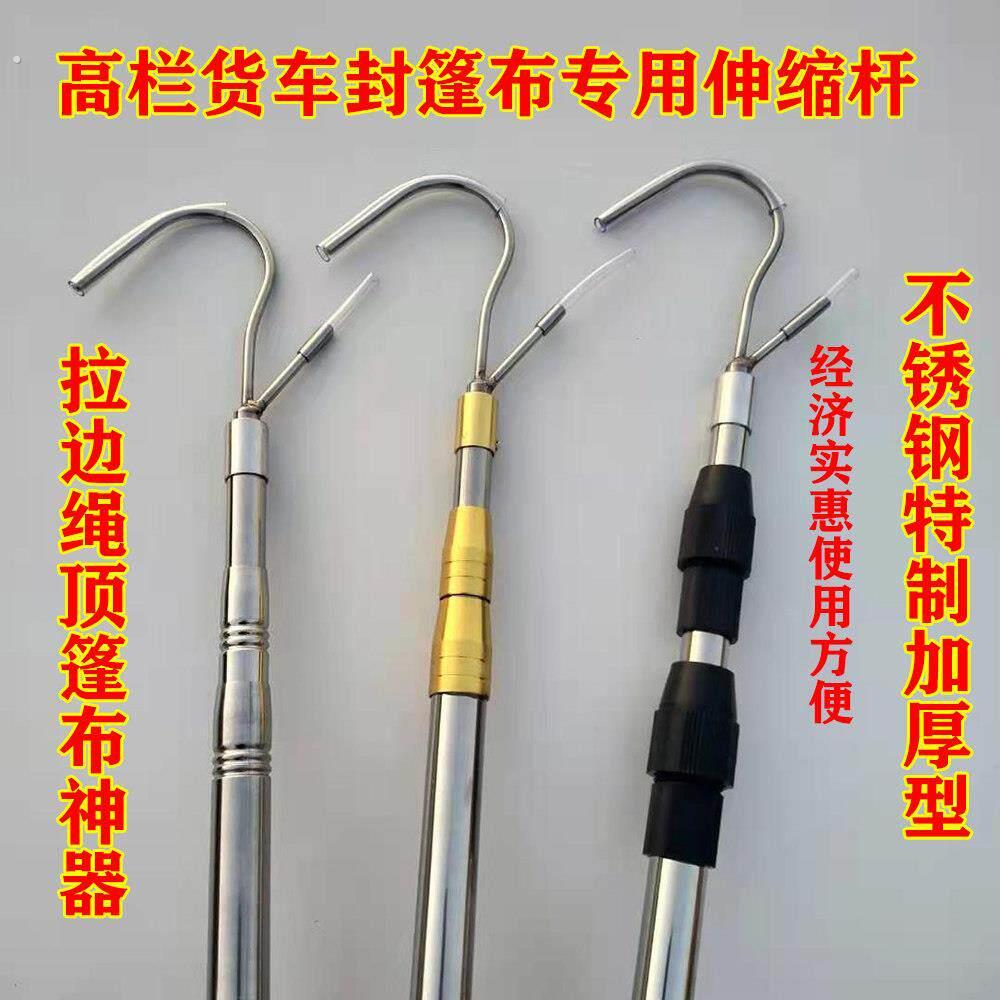 防雨伸缩篷布钩子搭配豪沃货车伸缩杆 高栏不锈钢配件黄套加固款