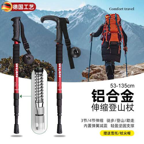 德国登山杖手杖伸缩折叠专业户外男女徒步爬山装备多功能拐棍