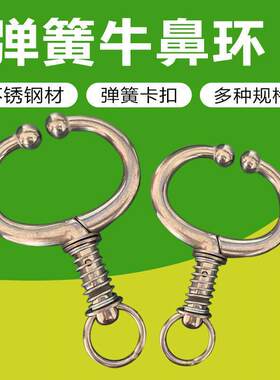 老式具牛环牛鼻牛圈环动牛鼻工鼻拴牛圈鼻牛鼻牛全自动全自子锁扣