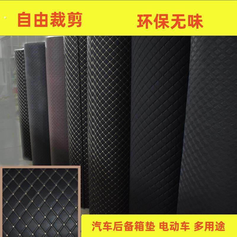汽车后备箱垫自由裁剪脚垫制作材料电动两轮三轮四轮通用尾箱垫