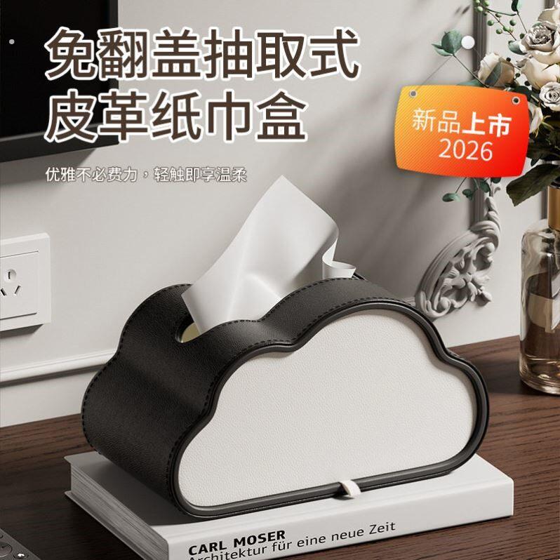 新款轻奢皮革纸巾盒客厅创意云朵高颜值餐巾纸盒商用定制抽纸盒