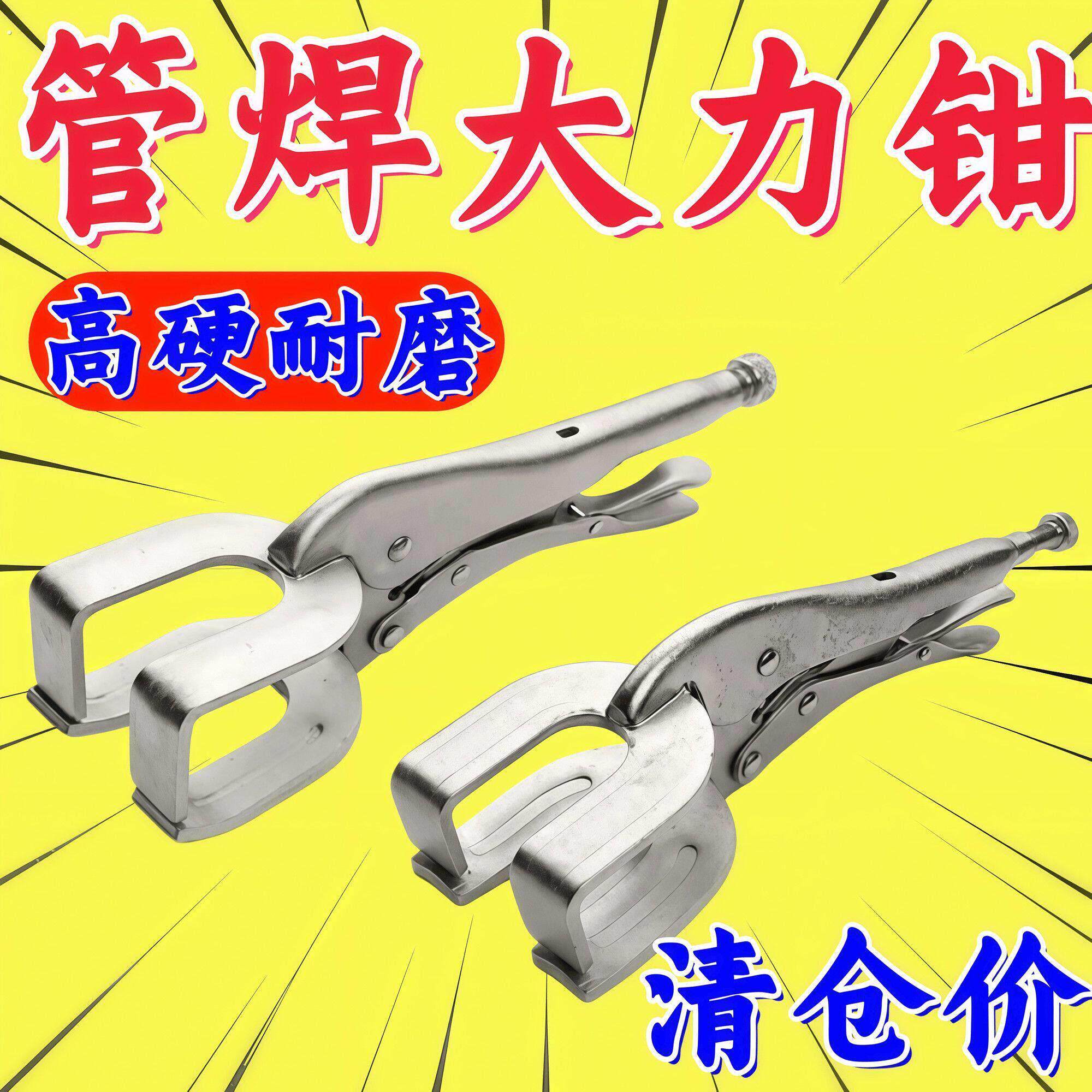 重型管焊大力钳11寸对口9寸工业夹钳对接固定焊接多功能夹持钳子