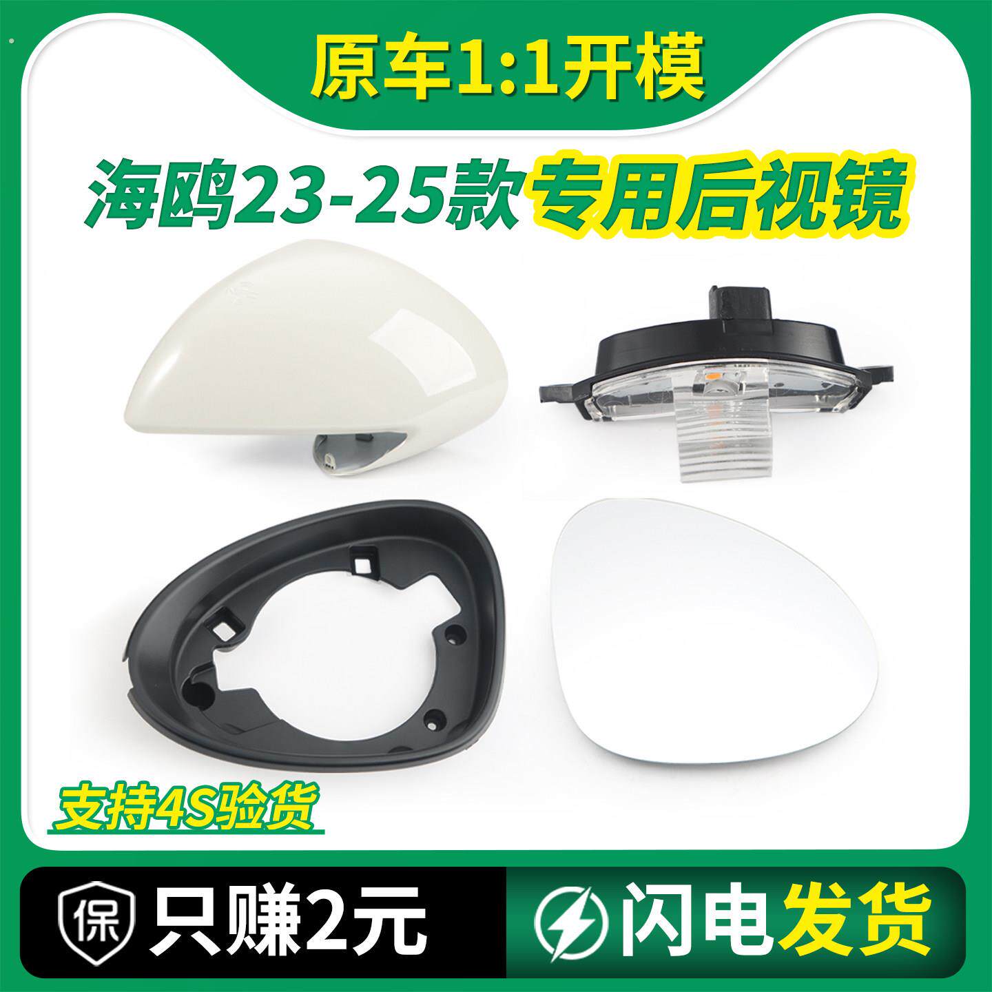 适配比亚迪海鸥后照镜23-25款汽车外壳后视镜片方向灯反光镜镜框
