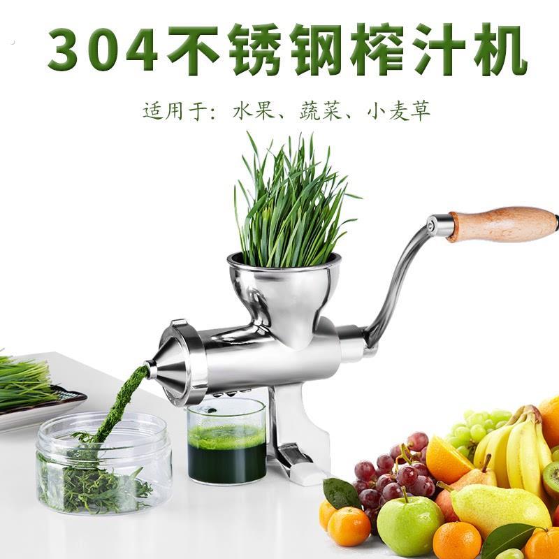 304不锈钢手动小麦草榨汁机蔬菜麦苗生姜石榴家用手摇榨汁机橙子