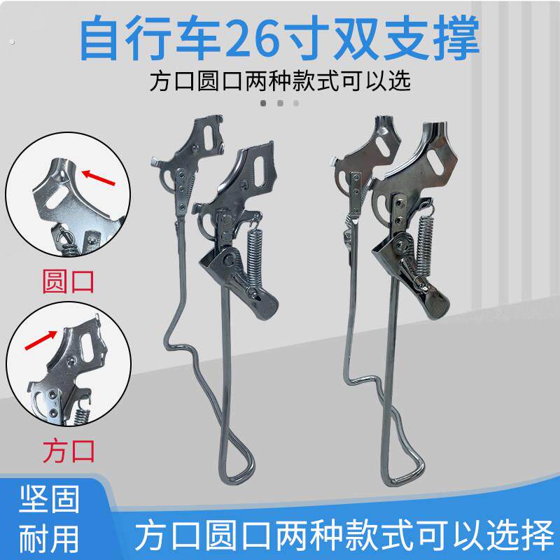 26寸支架脚撑自行车实心双支撑方口圆口可选稳固停车架双脚支撑架