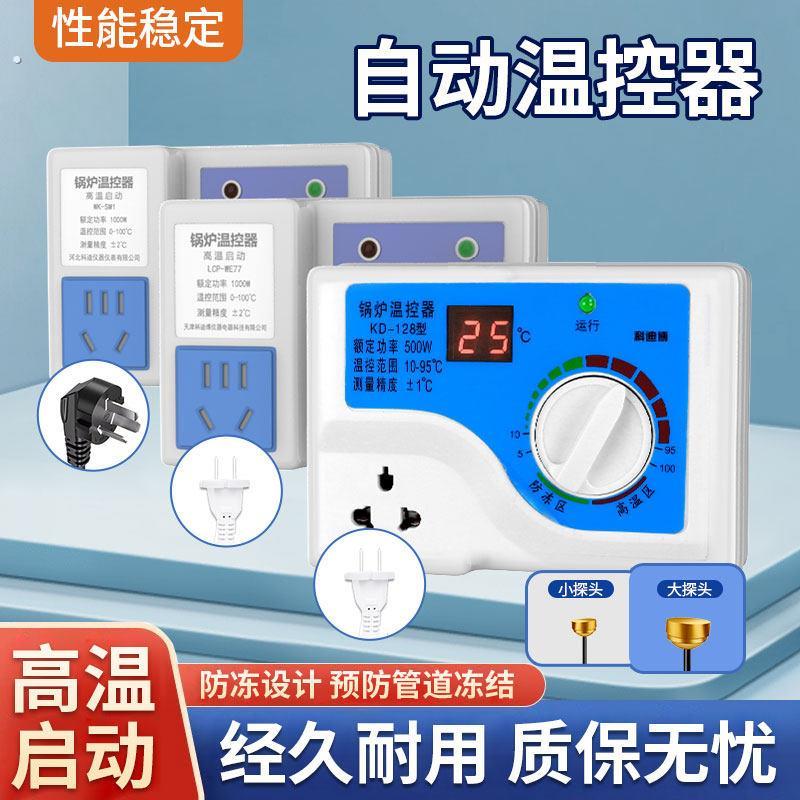 自动温控器电子高精度锅炉温控开关控制器温控仪数显智能温控器