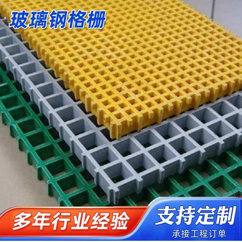 玻璃钢格栅洗车房格栅板光伏检修走道板地沟盖板鸽舍地网格栅板