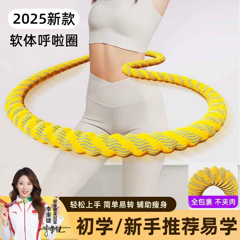 2025新款软体弹簧呼啦圈收腹加重女健身瘦肚子专用神器