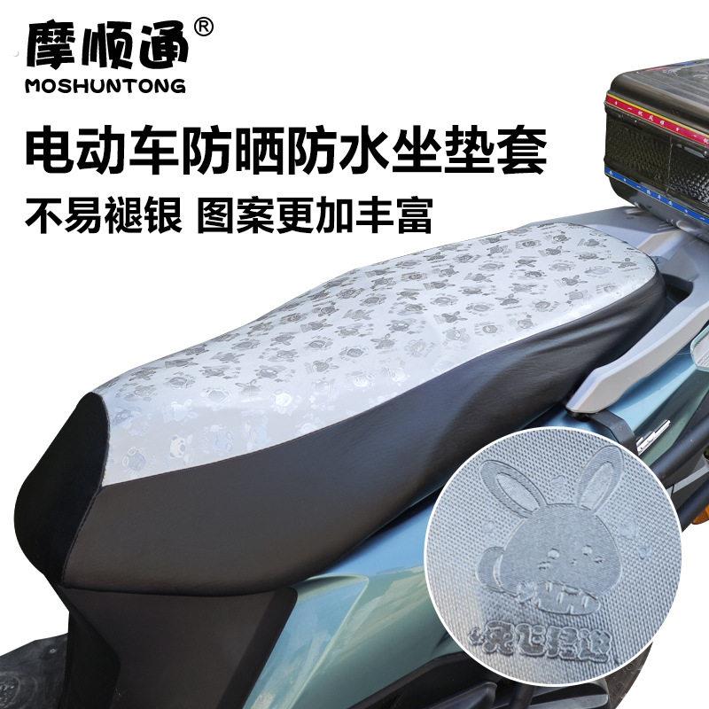 电动车座垫套防晒防水座套夏季隔热保护滑板车原车座垫机车防雨套