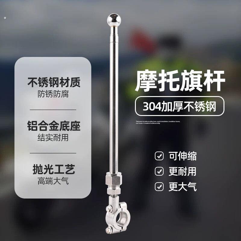 摩托车防风筝线防割喉天线加长装置机车装备改装安全摩旅旗杆