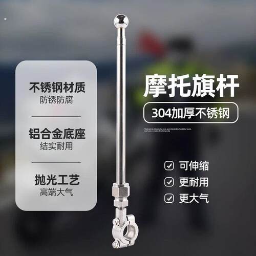 摩托车防风筝线防割喉天线加长装置机车装备改装安全摩旅旗杆