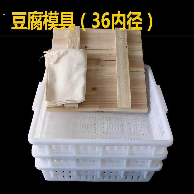 36内径豆腐模具带福字豆腐框家用压做豆腐的盒子商用豆腐工具塑料