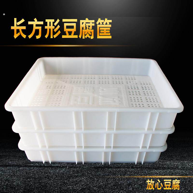 长方形豆腐筐塑料豆制品框印字豆腐模具带字北方豆腐加厚盒