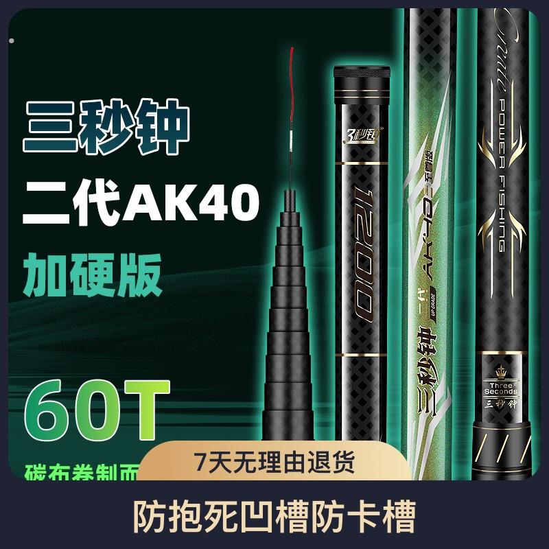 三秒钟二代40收缩长10超轻超硬炮杆12米逗钓19调传统钓长杆
