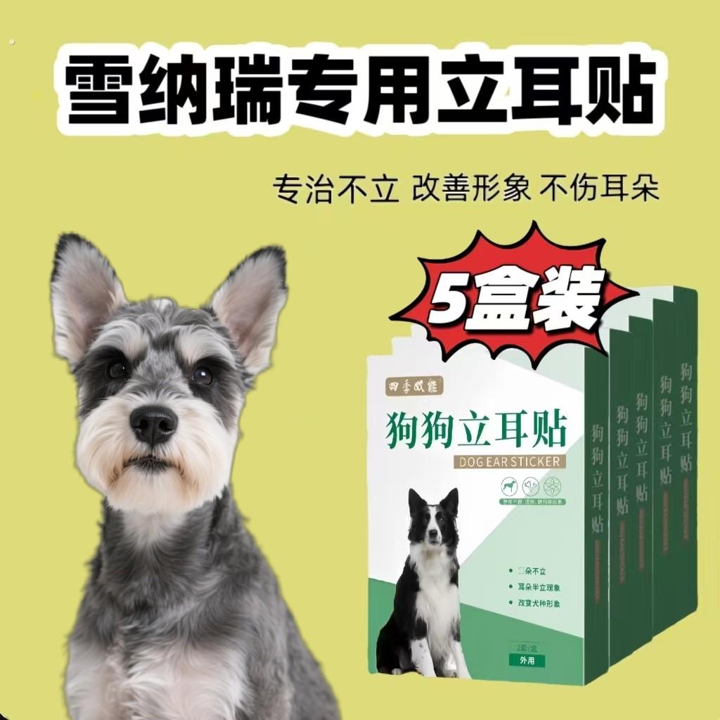 雪纳瑞专用立耳珠狗狗立耳柯基杜宾德牧幼犬竖耳辅助器夹子绑耳珠