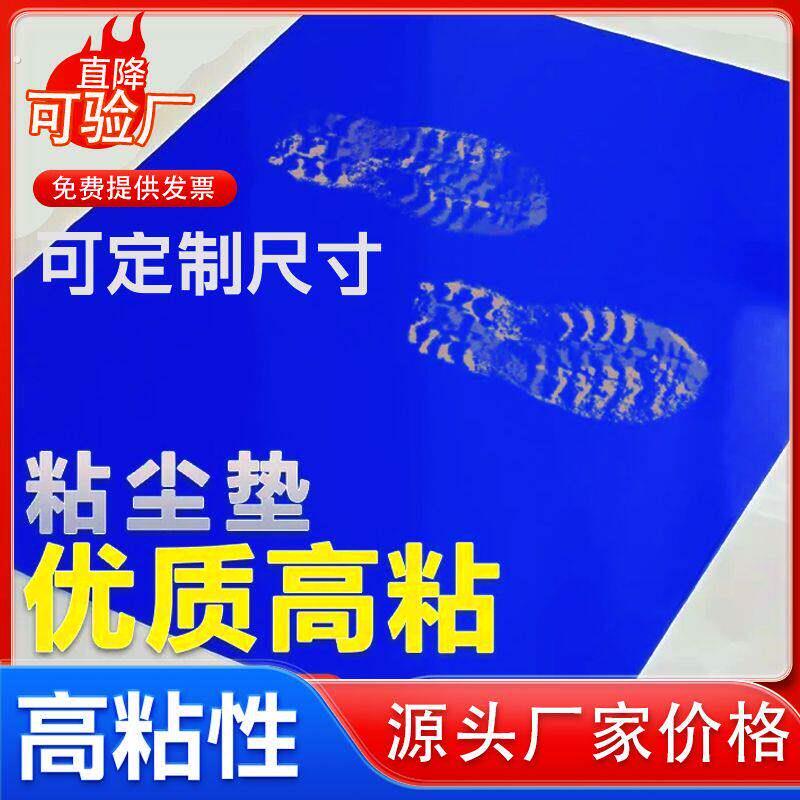 工业粘尘贴粘尘垫可撕式粘灰尘脚垫家用无尘室车间门口高粘地垫粘图片