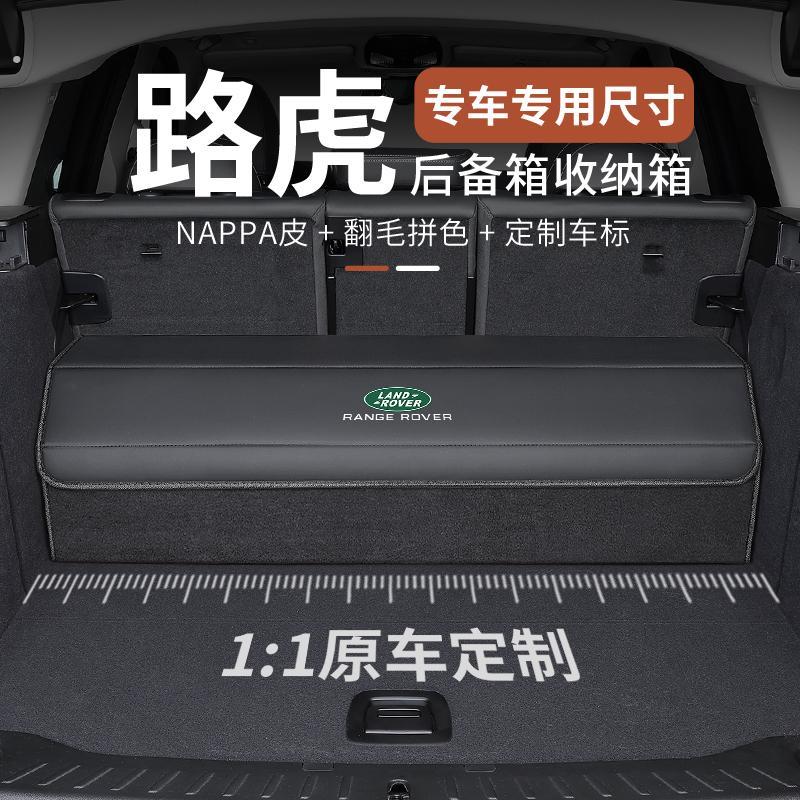 路虎揽胜运动极光110星脉发现4汽车后备箱收纳箱车载置储物盒折叠